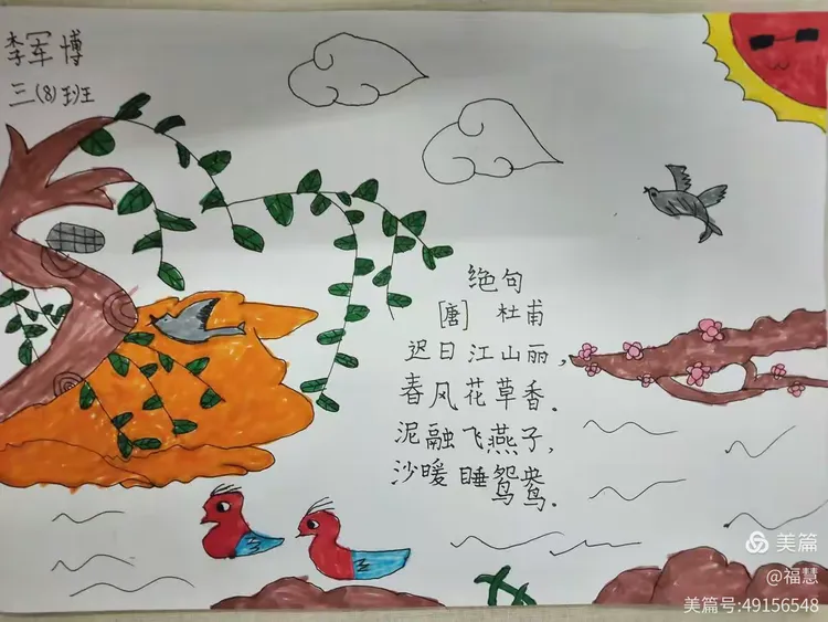 《绝句》诗配画作品展